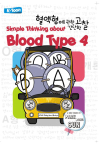 Simple Thinking about Blood Type 4